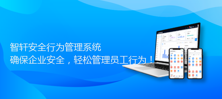 安全行为管理系统